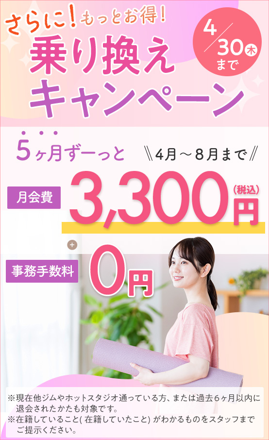 乗り換えキャンペーン