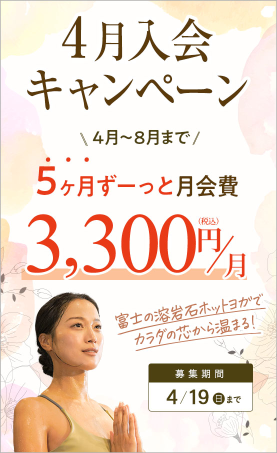 スタート会員募集！