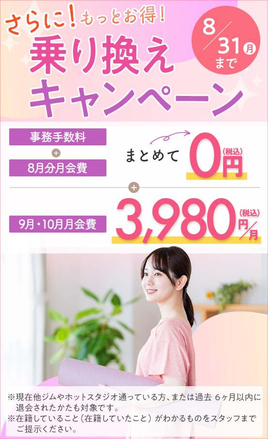 乗り換えキャンペーン