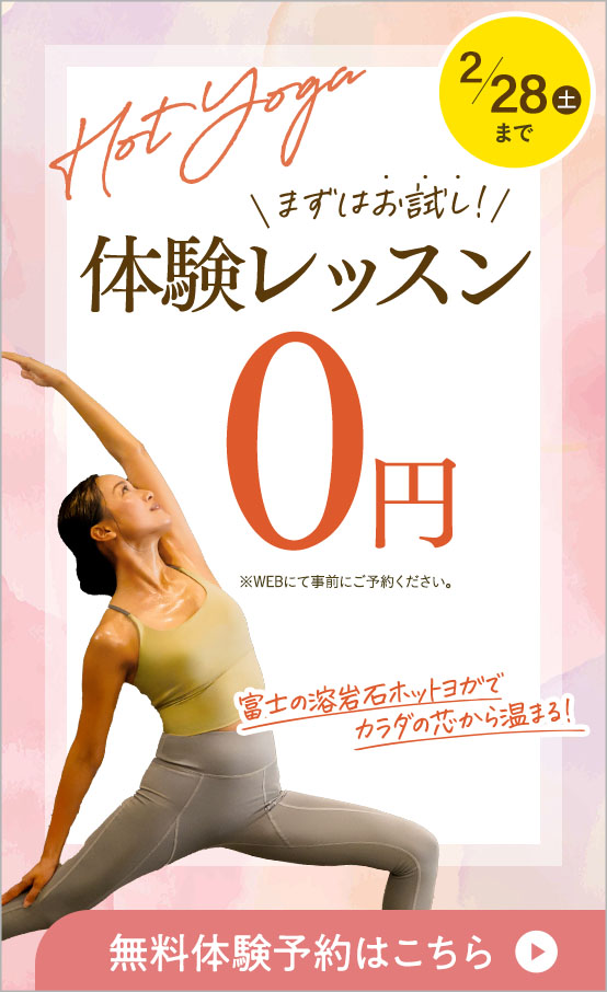 体験レッスン￥0